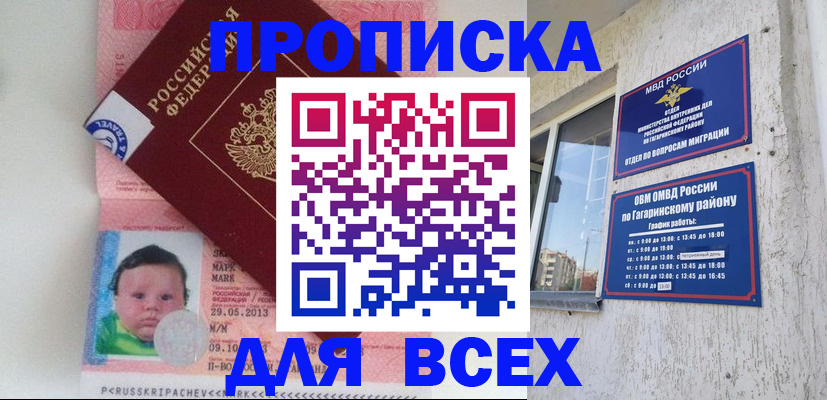 временная регистрация недорого в Окуловке