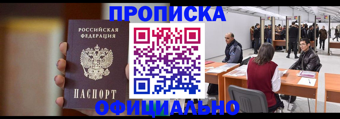 временная регистрация купить в Окуловке